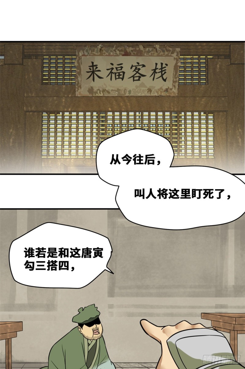 第51话 替男神改命1