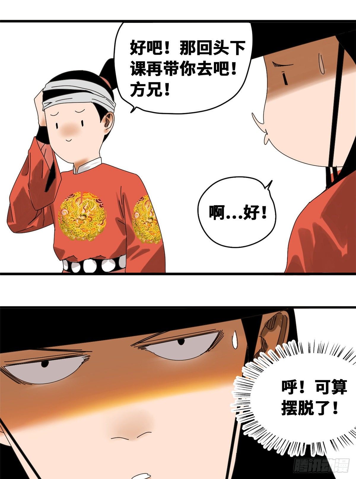 第22话 投其所好10