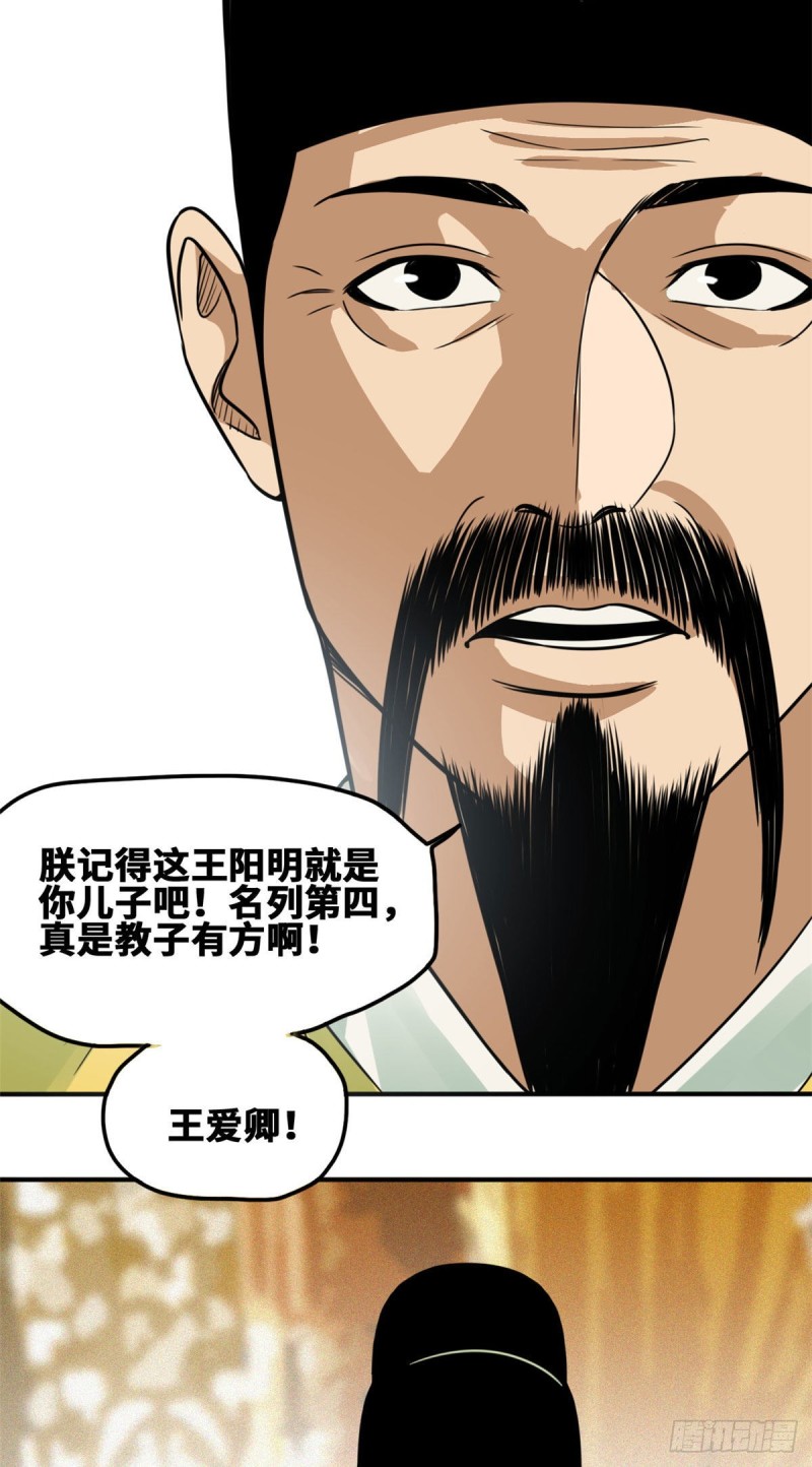 第61话 惊动王阳明3