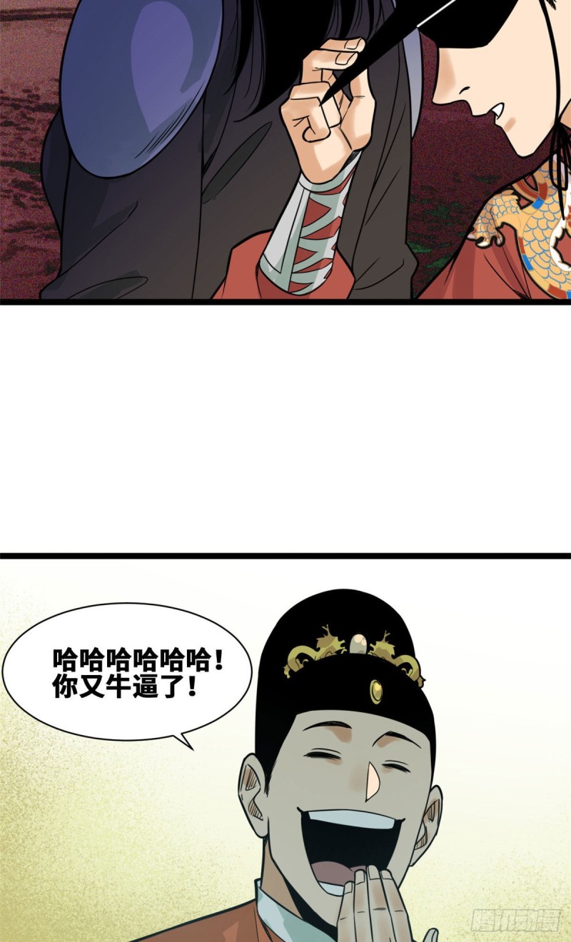 第89话 贵州米鲁之乱12