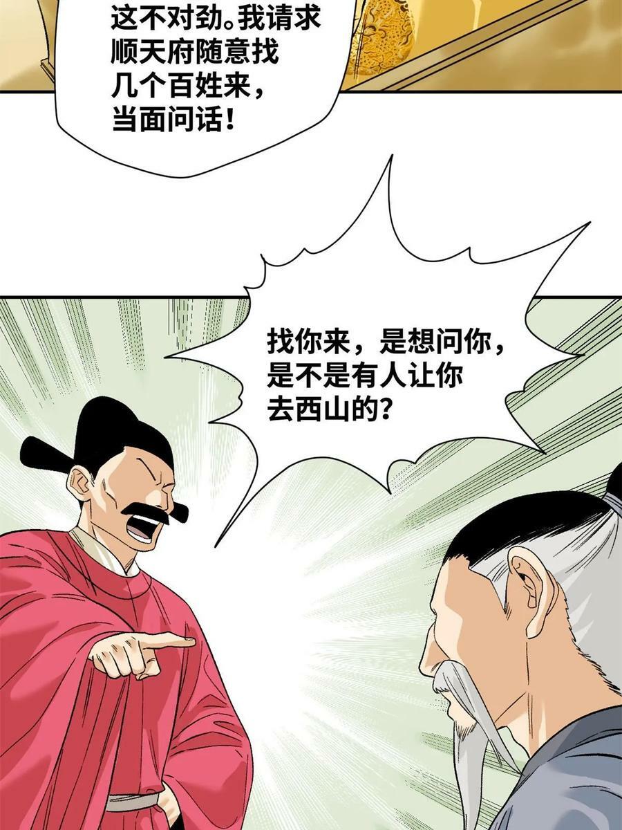 234 杨廷和无言以对5