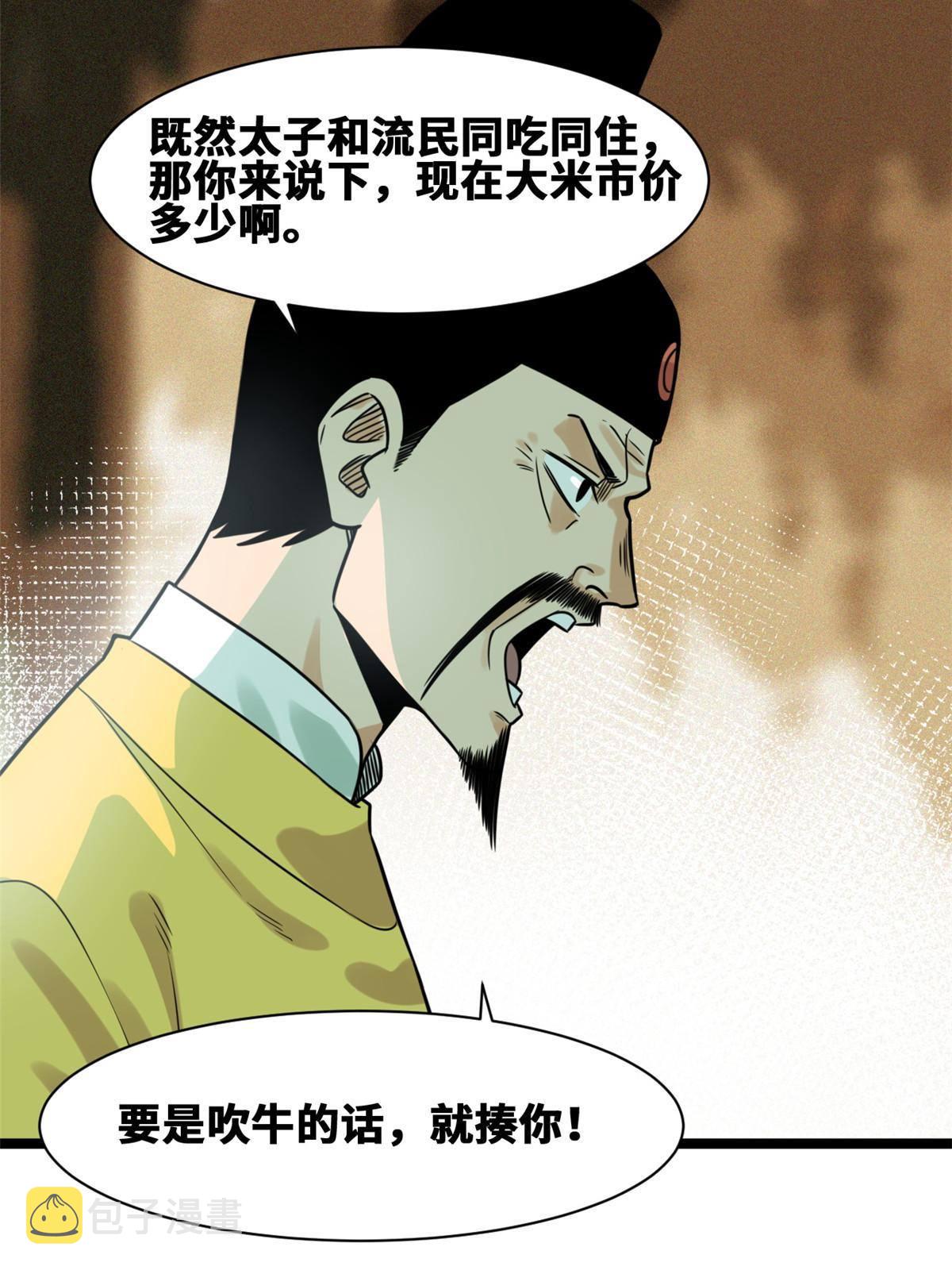 153 太子怼皇帝11