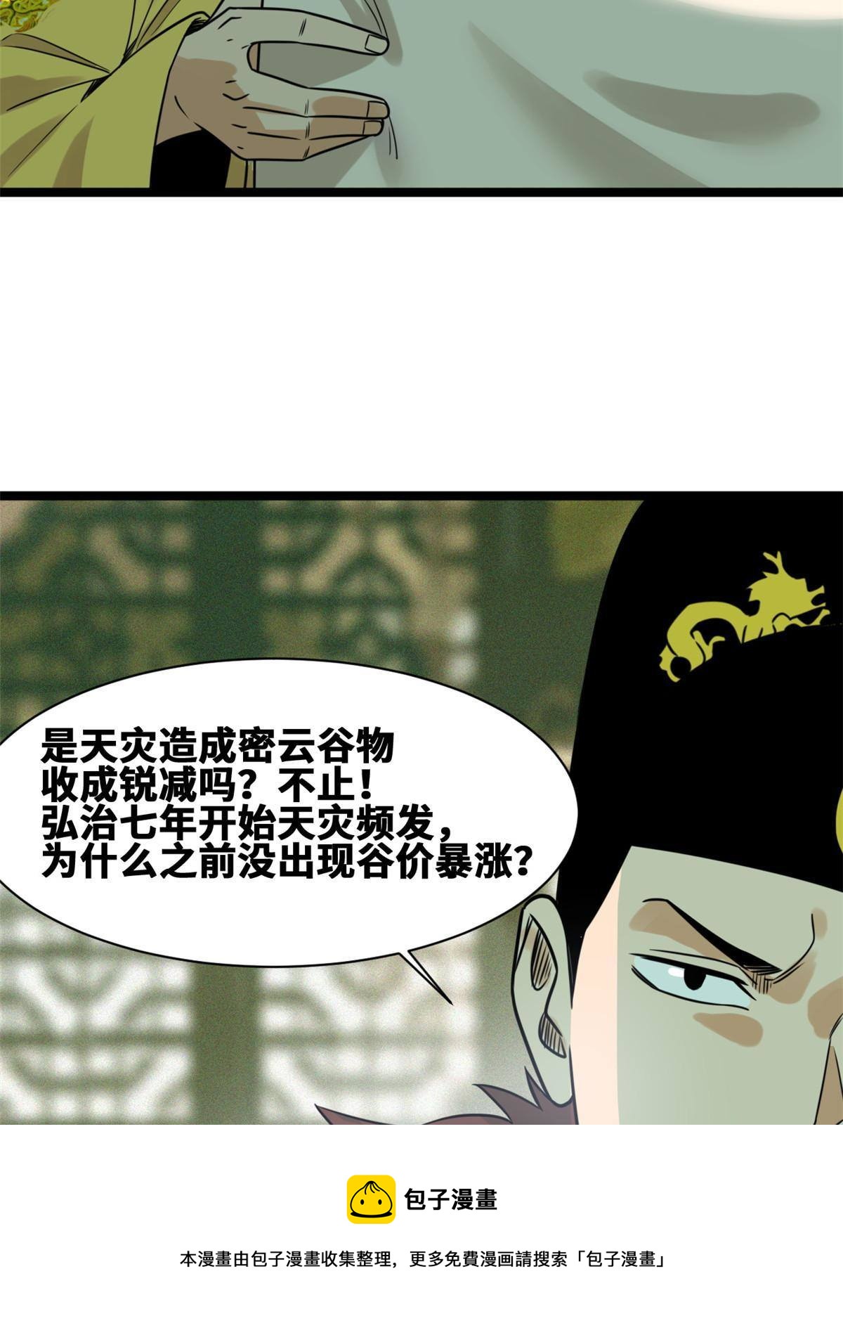 153 太子怼皇帝28