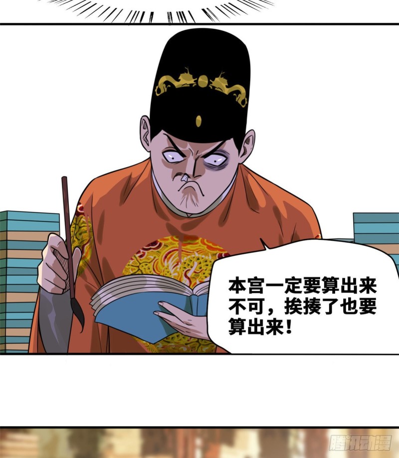 第52话 算账8