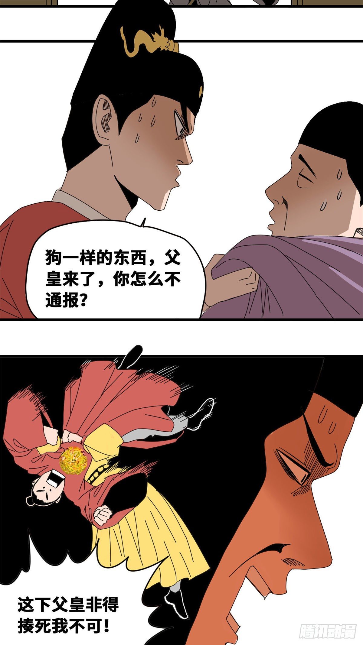 第24话 皇帝发飙了16