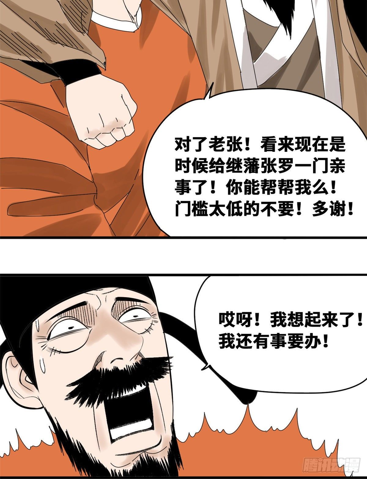第12话 棍棒底下出不了孝子6