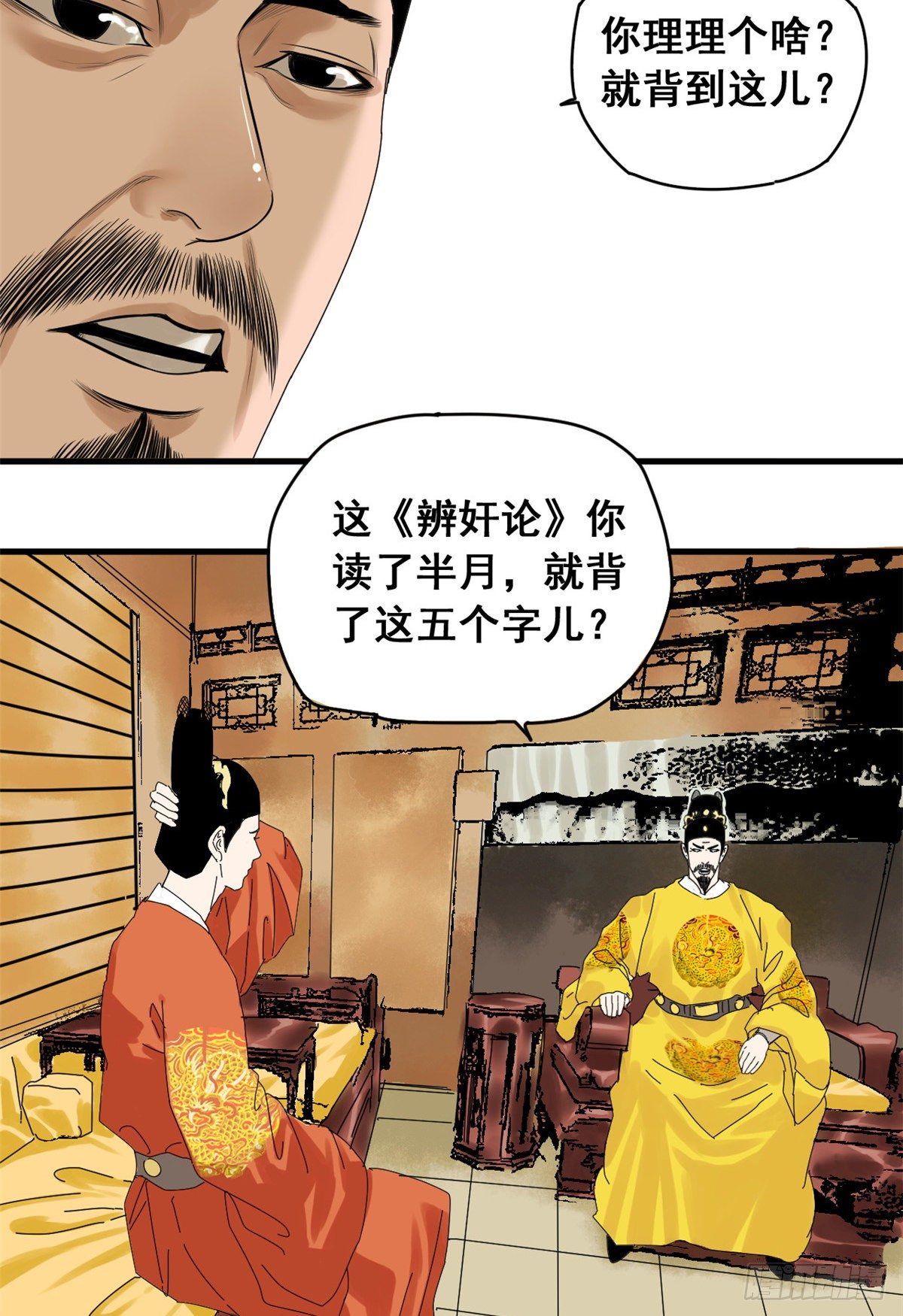 第5话 爹要心肌梗死了18