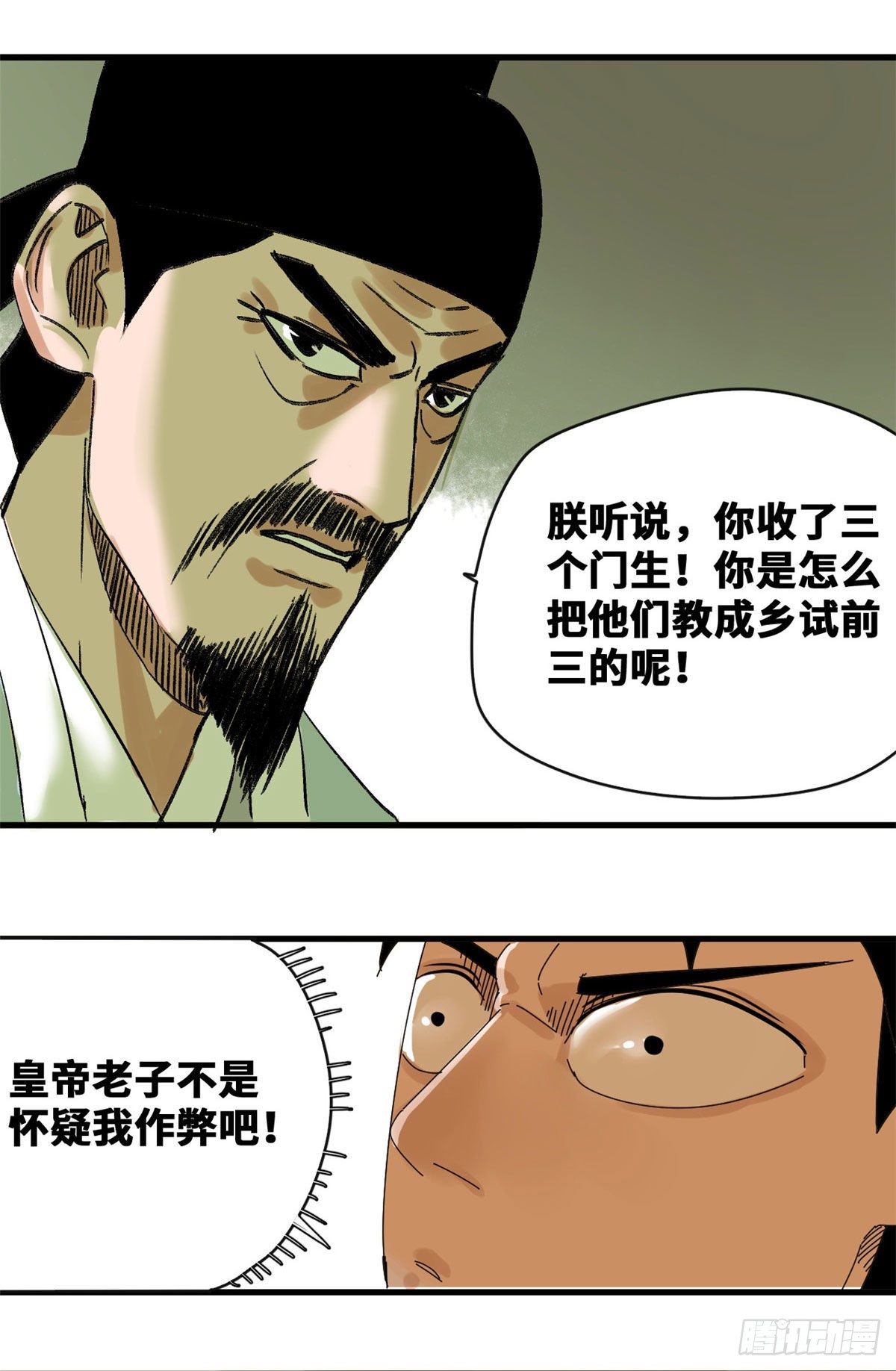 第18话 皇帝来取经23