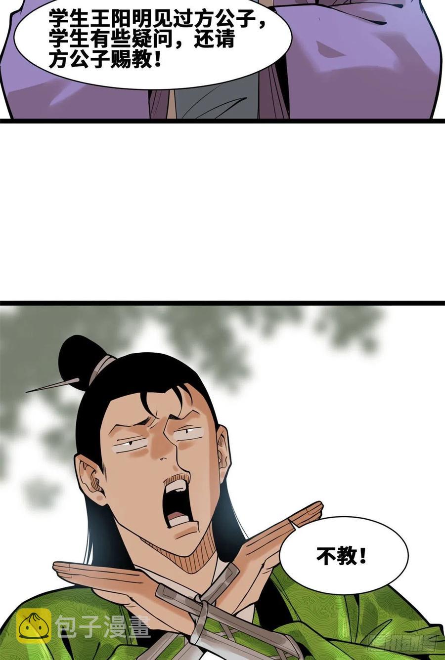 第80话 师弟你别走34