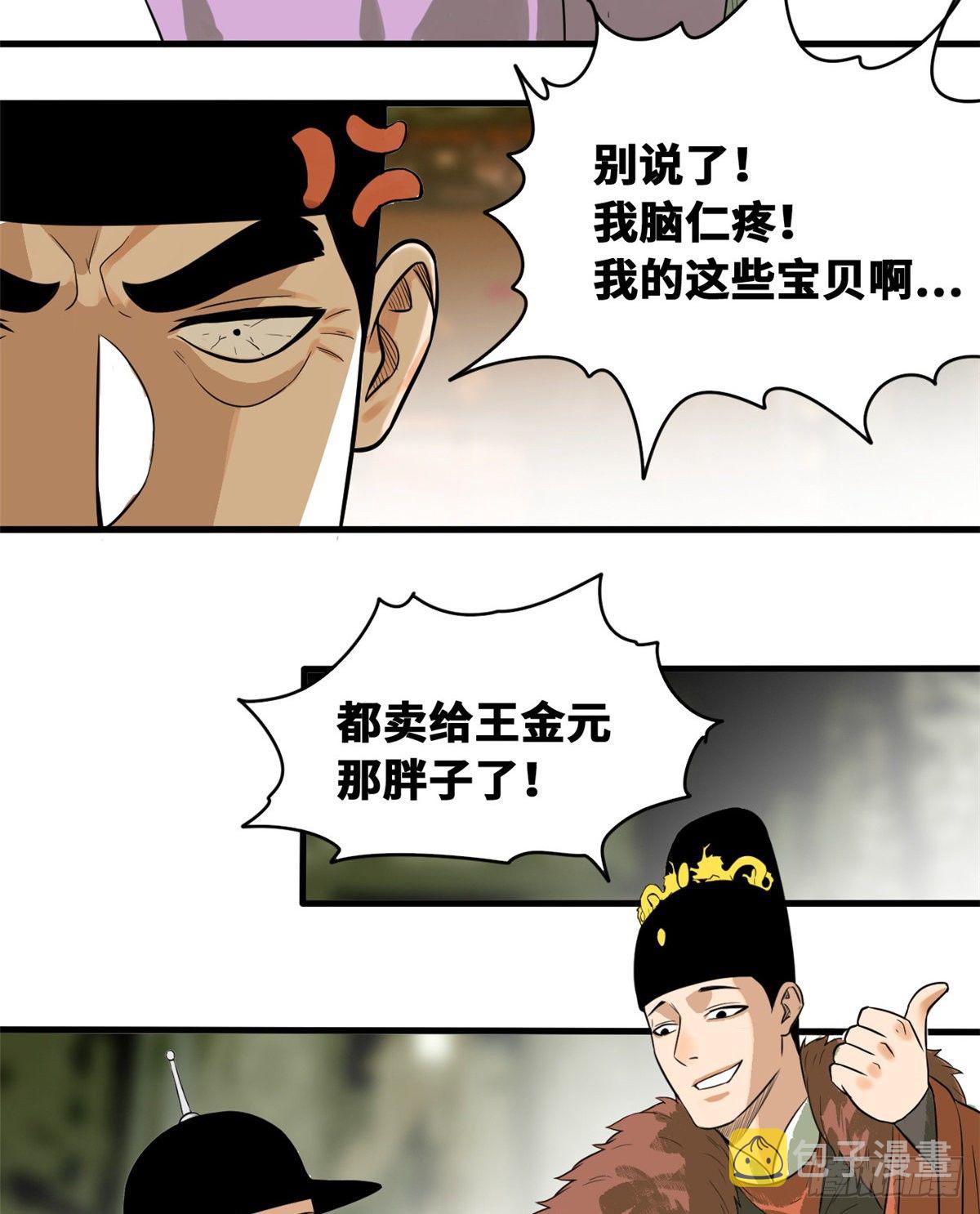 第37话 太子来垫背2
