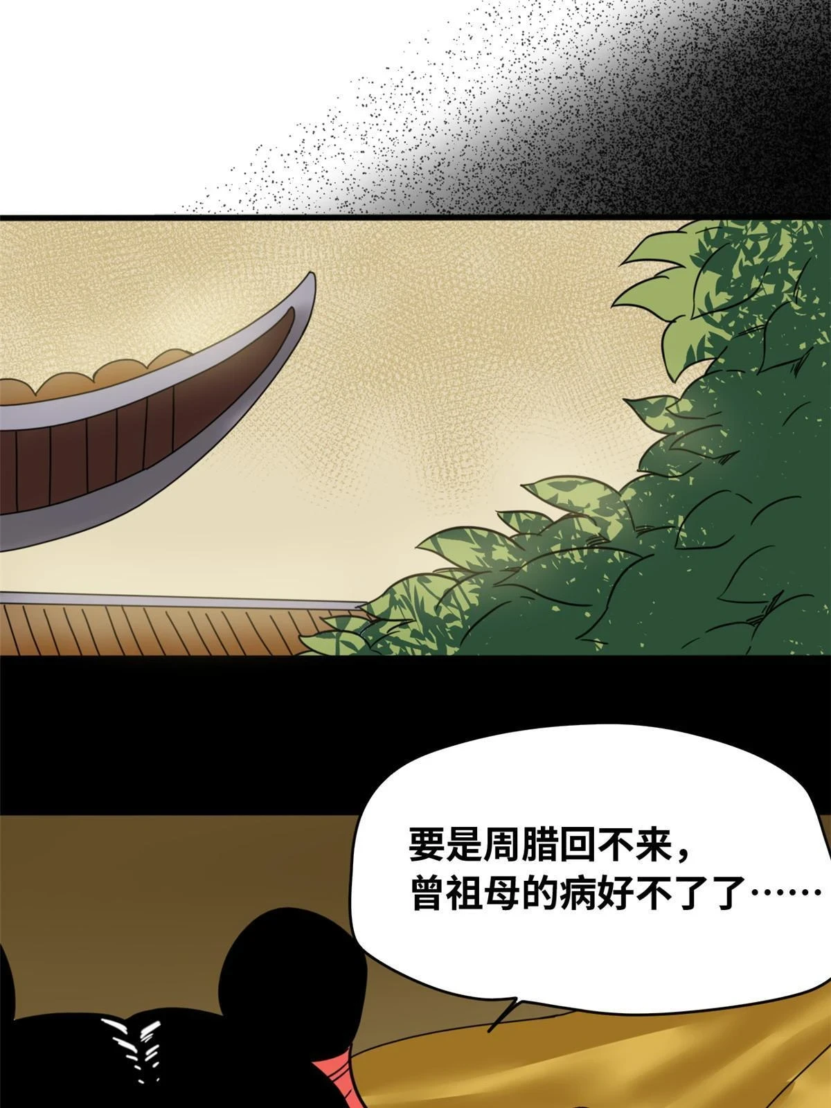217 巧救周腊23