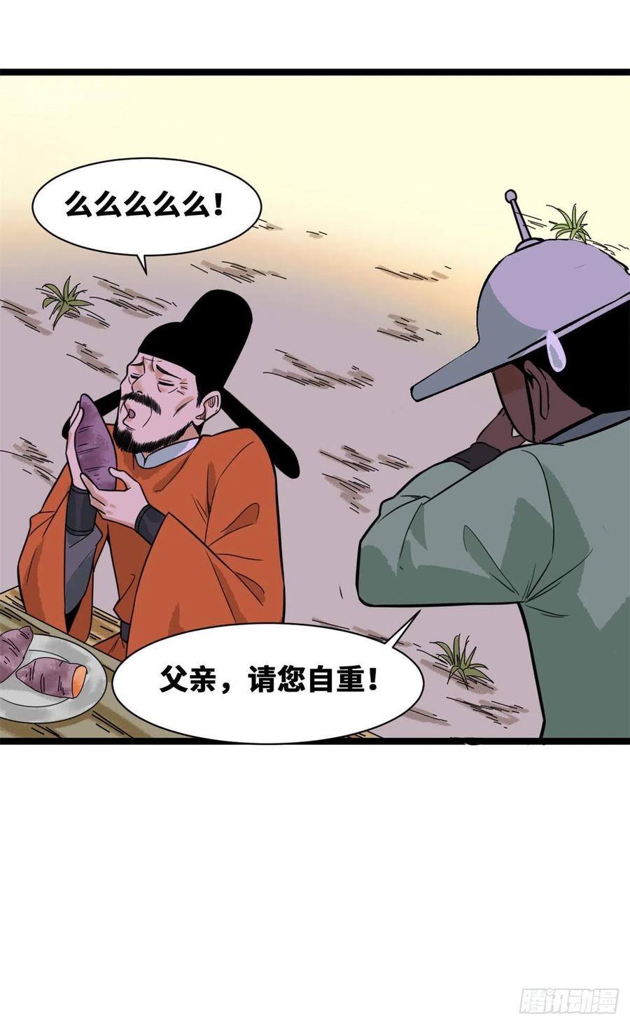 第86话 全民恰饱饭20