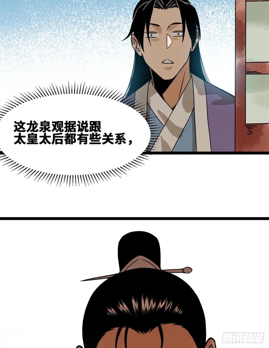 第81话 拆了这破道观17