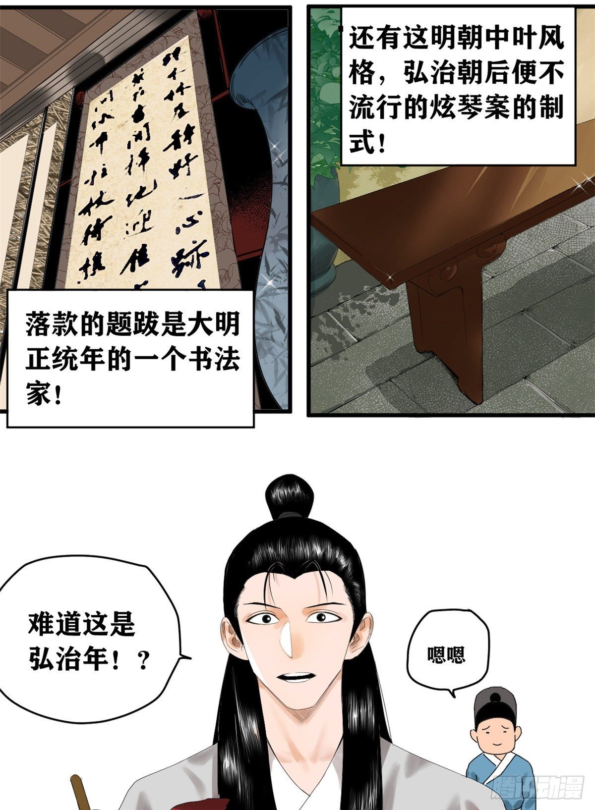 第1话 我败家贼厉害7