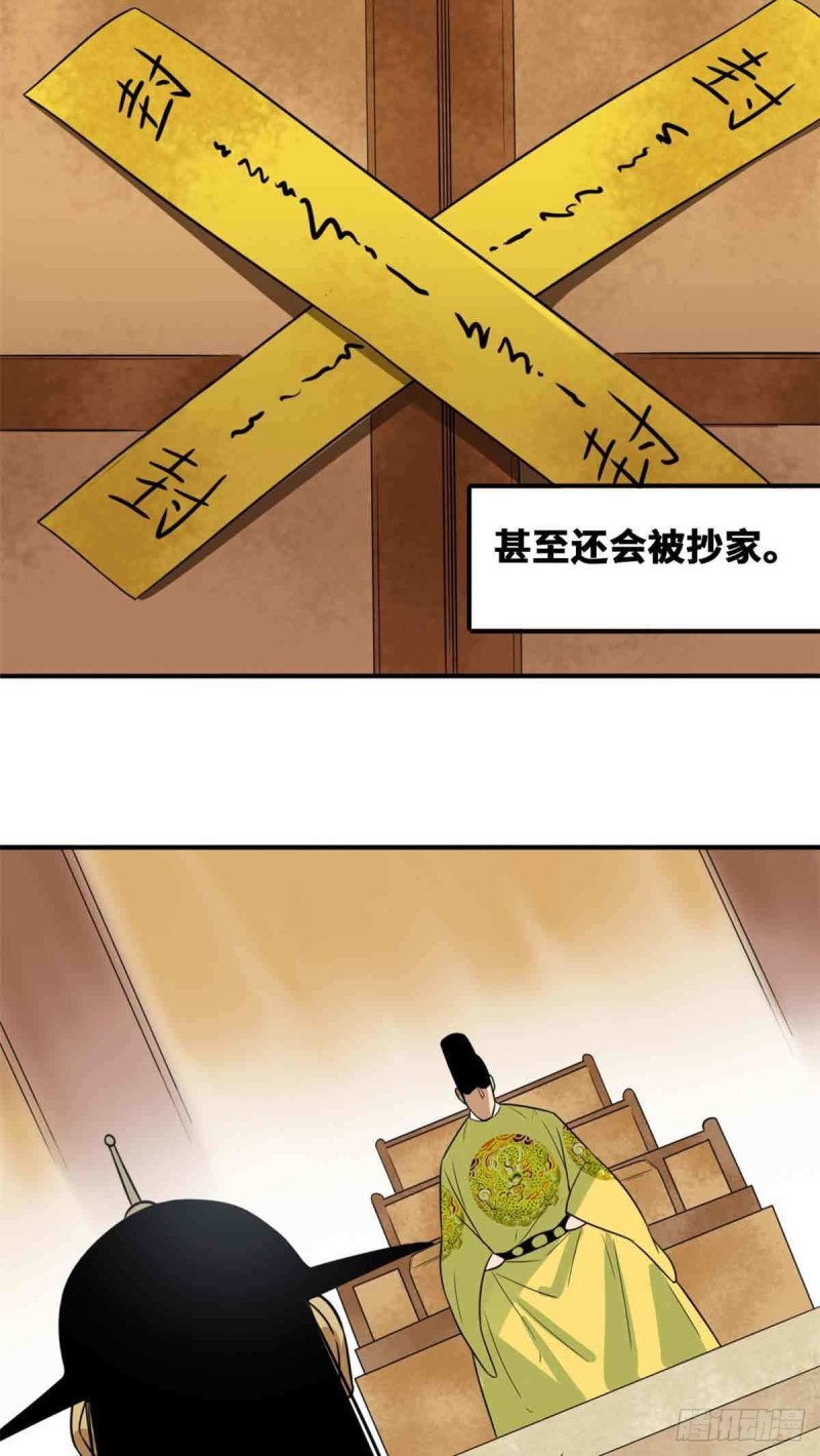 第63话 劝诫皇帝7