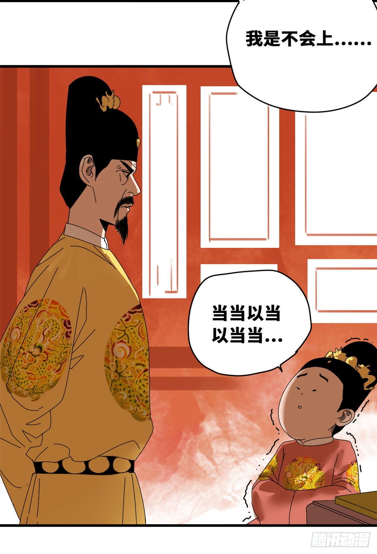 第24话 皇帝发飙了13