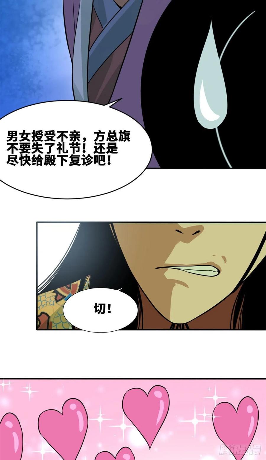 第67话 欺负公主？9