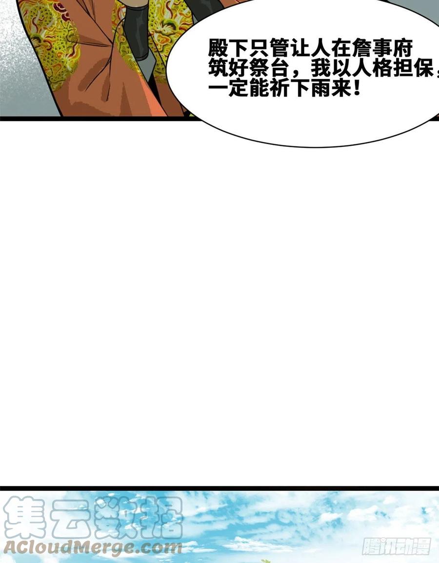 第83话 装神弄鬼18