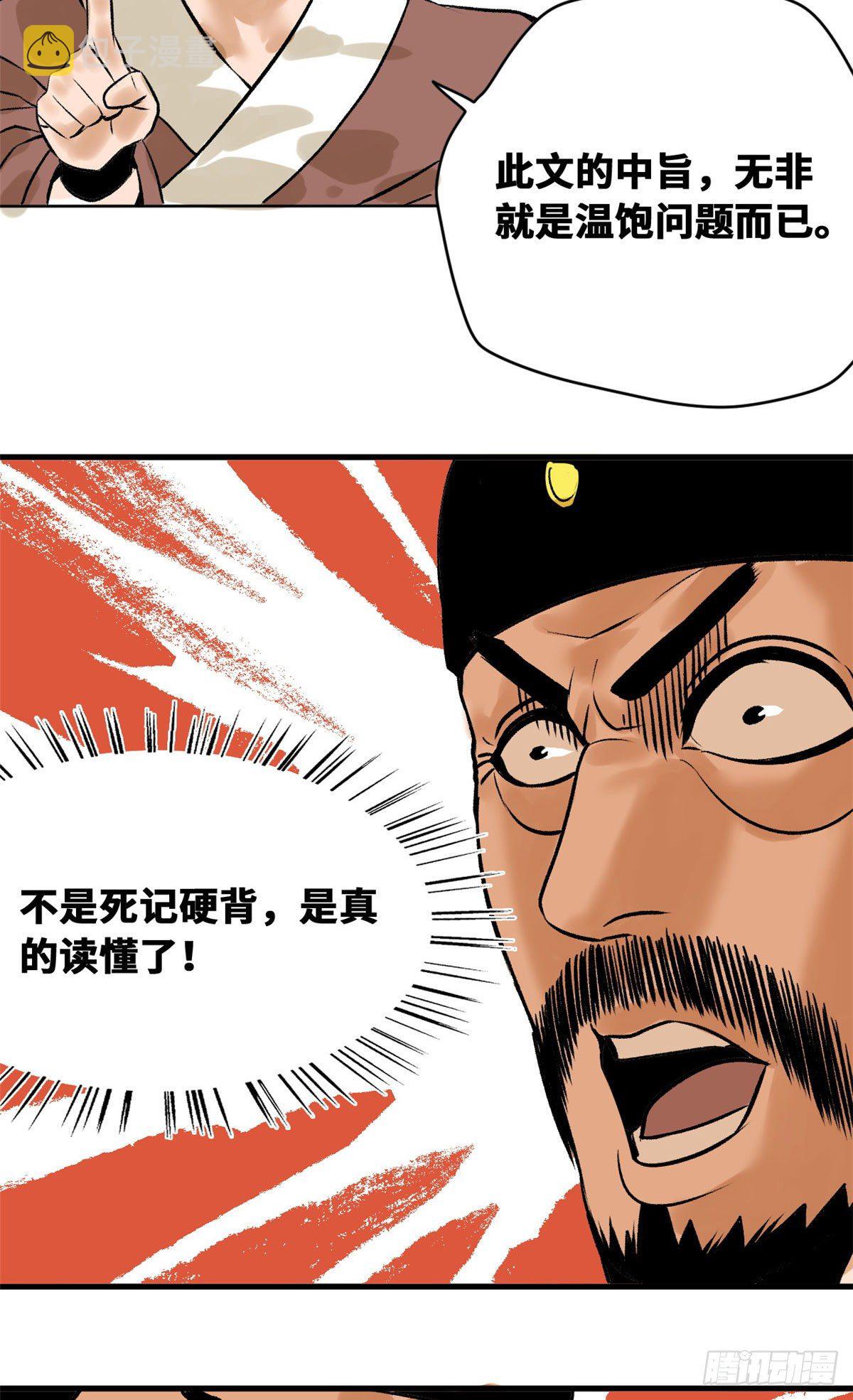 第26话 机智如我4