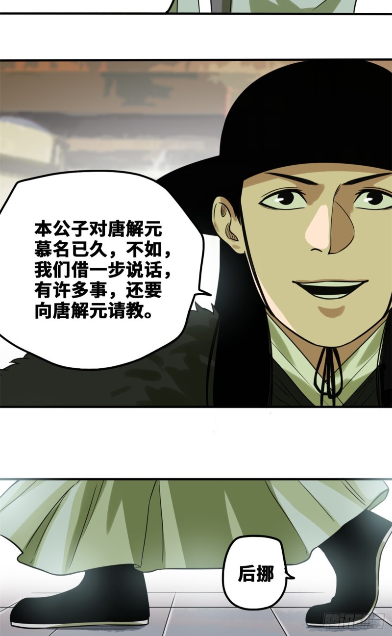 第49话 唐伯虎被毒打18