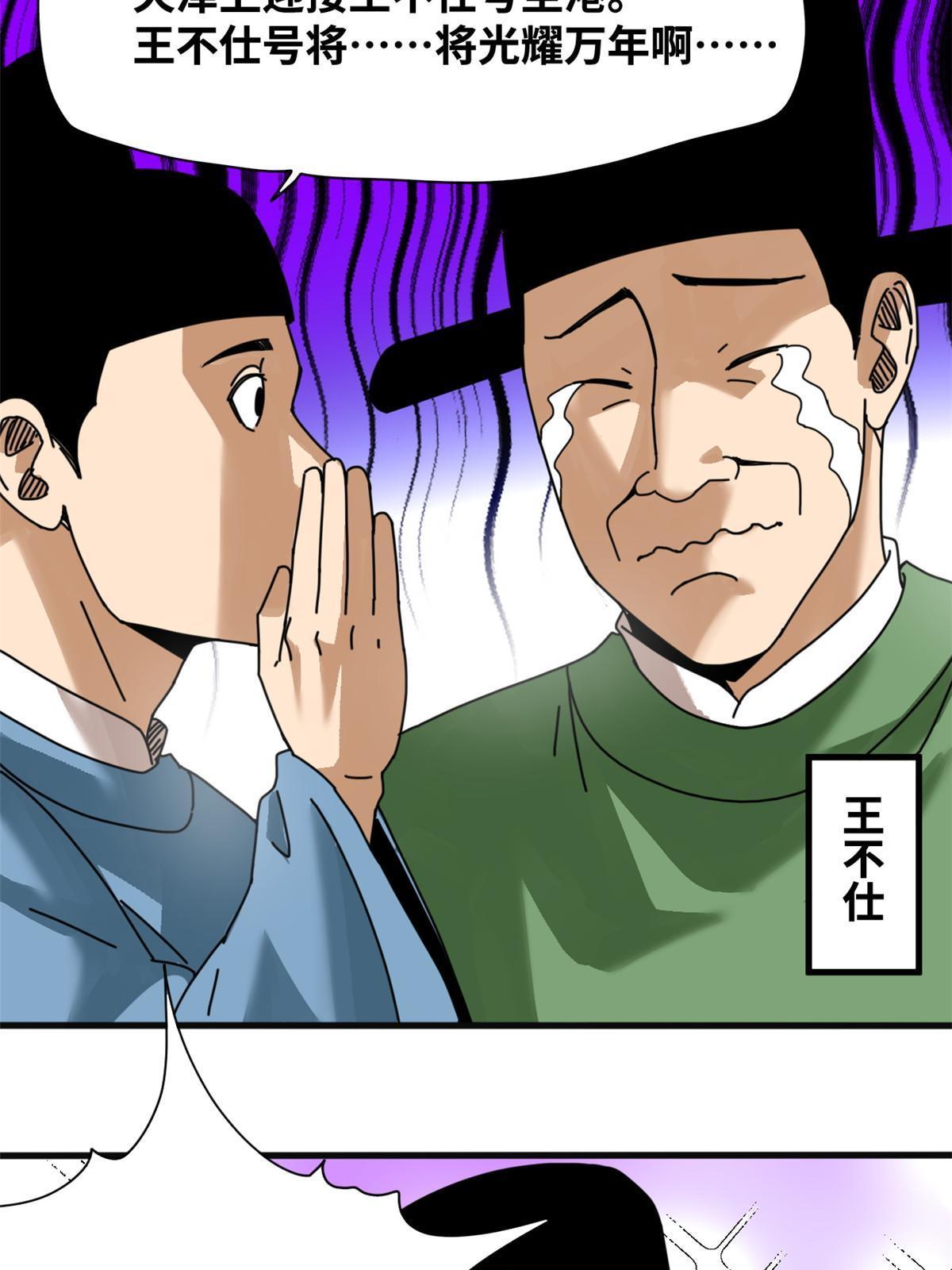 204 王不仕气炸41