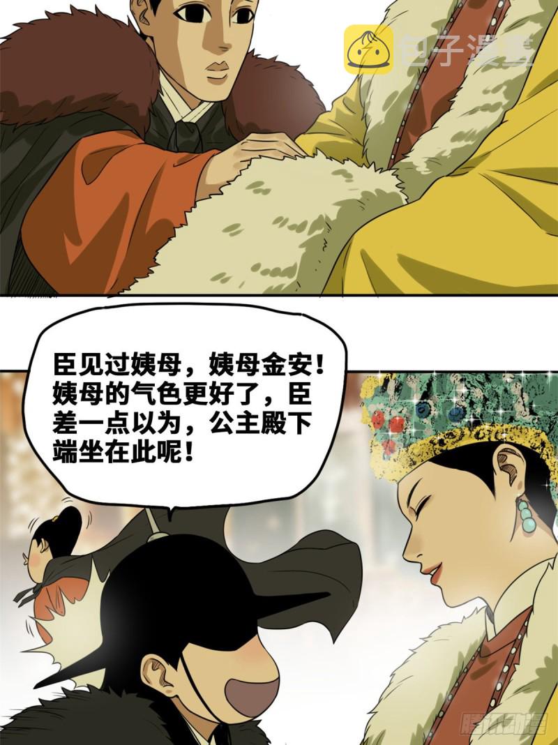 第48话 给公主治病5