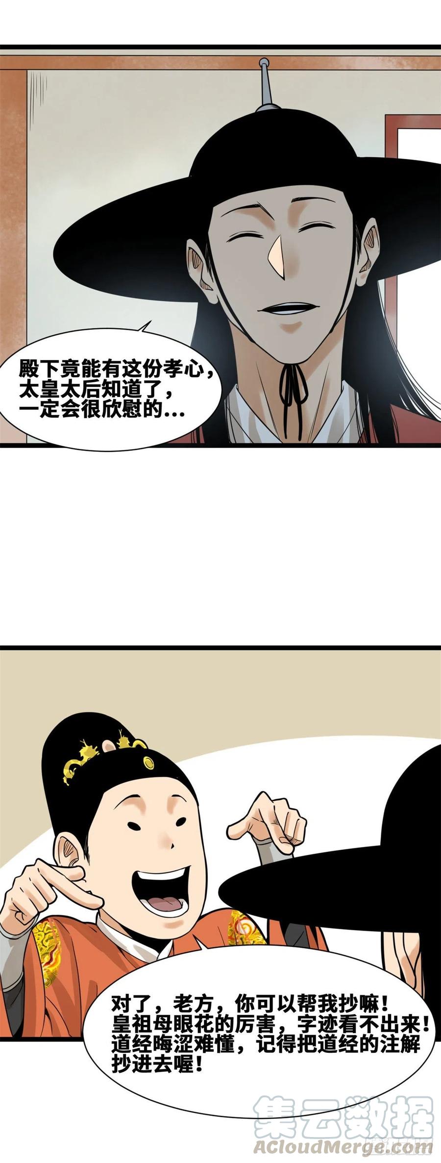 第78话 抄道经抄出劈叉4