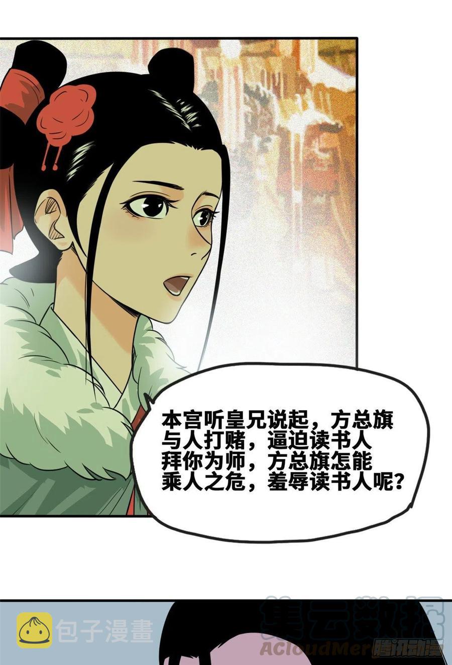 第66话 公主来访14