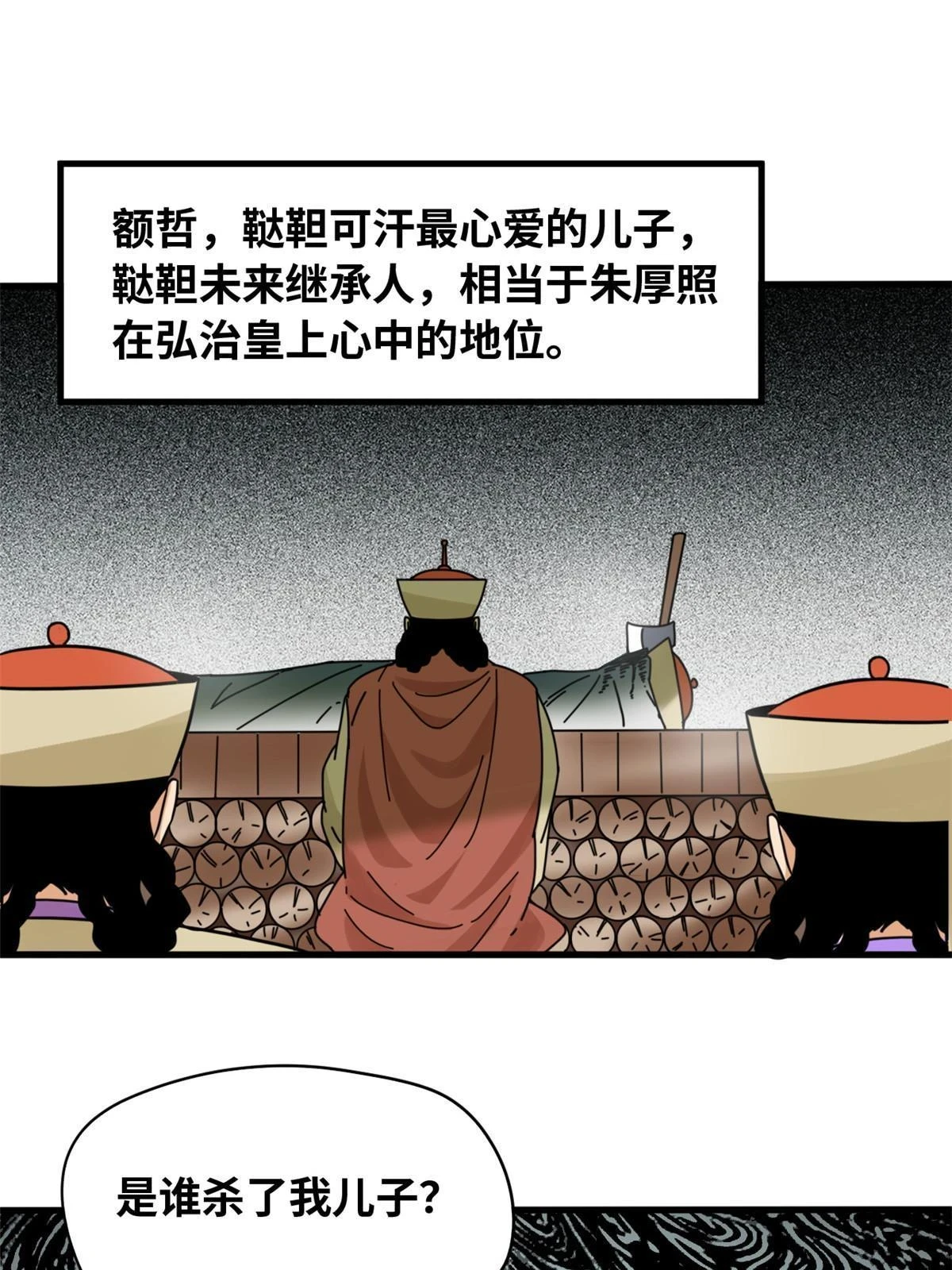 219 被鞑靼记恨3