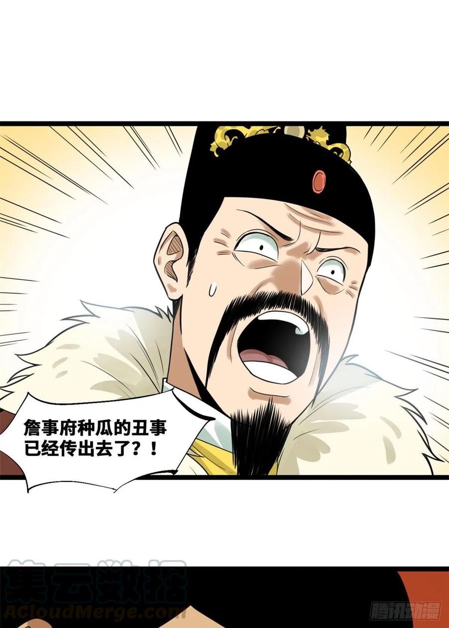 第72话 太子坑皇帝4