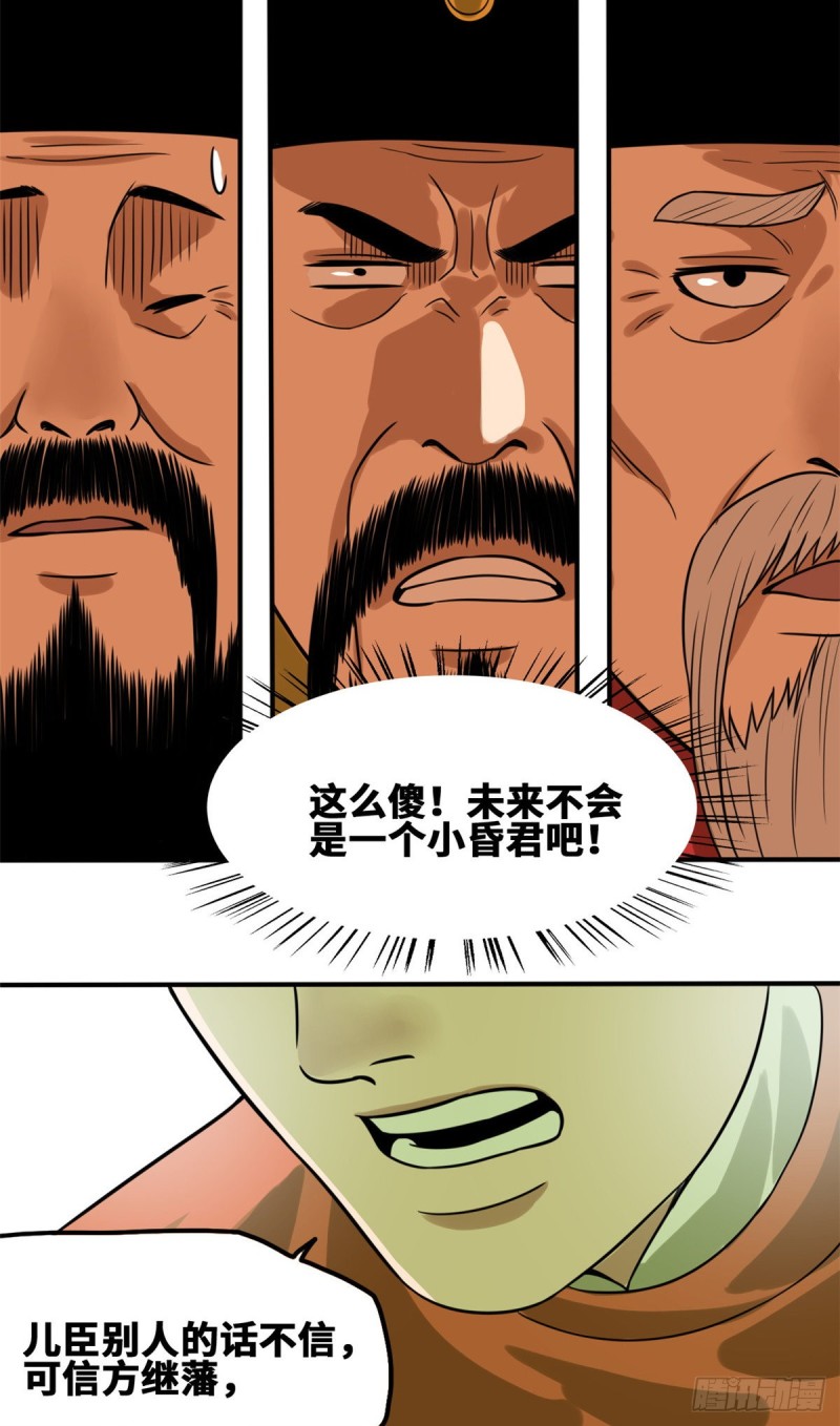 第53话 你个昏君24