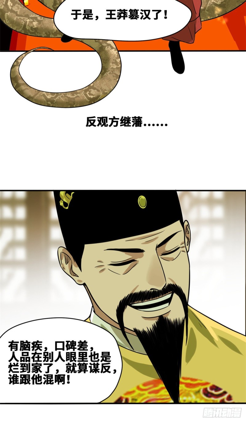 第54话 还真算对了23