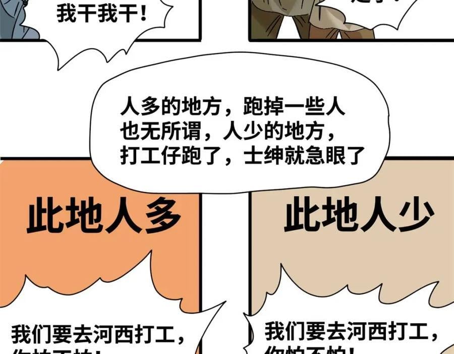 260 用士绅治士绅46