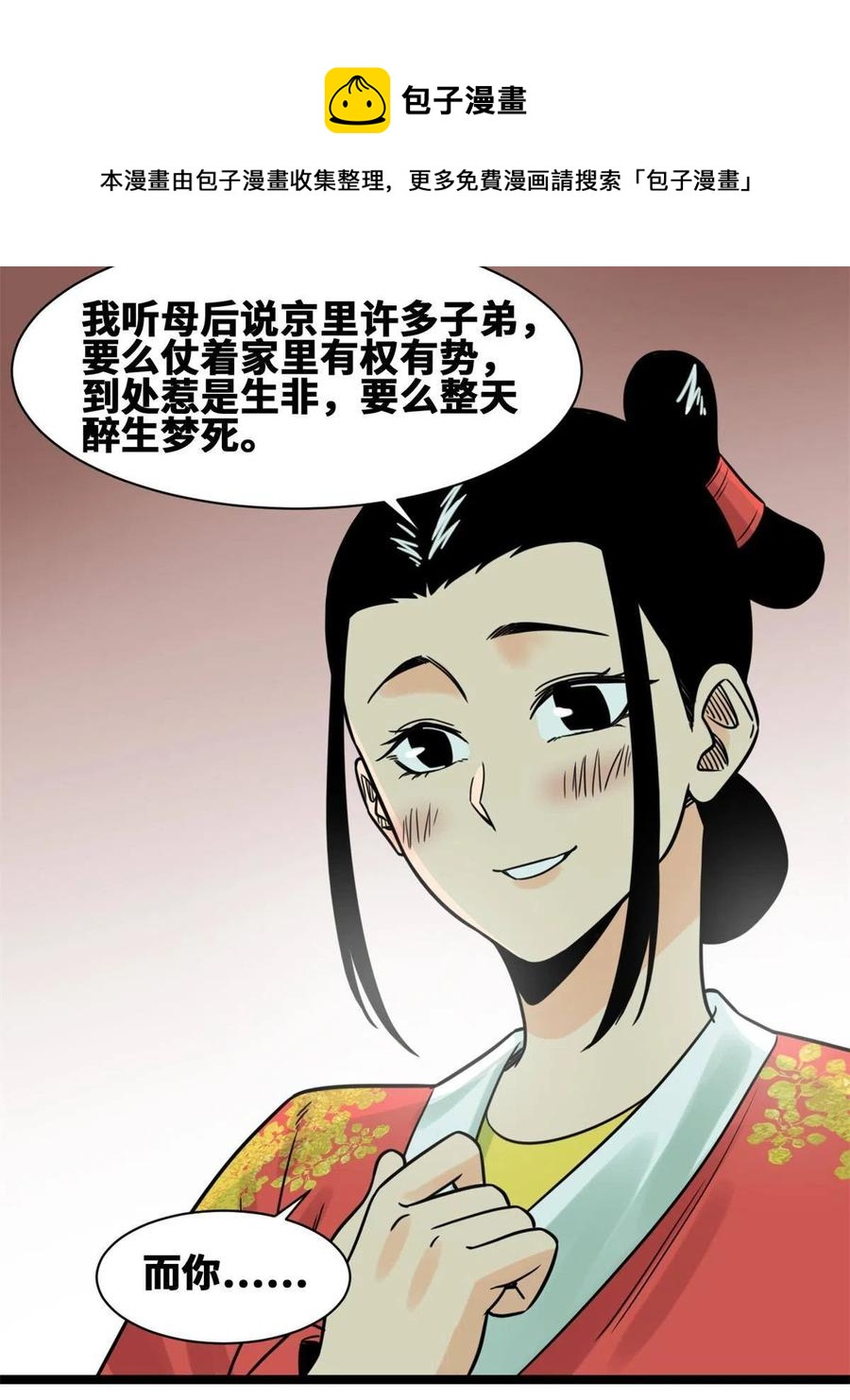 136 公主召见20
