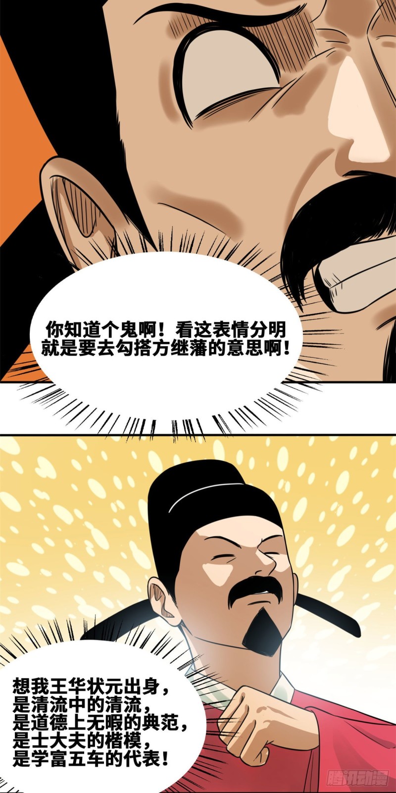 第61话 惊动王阳明20