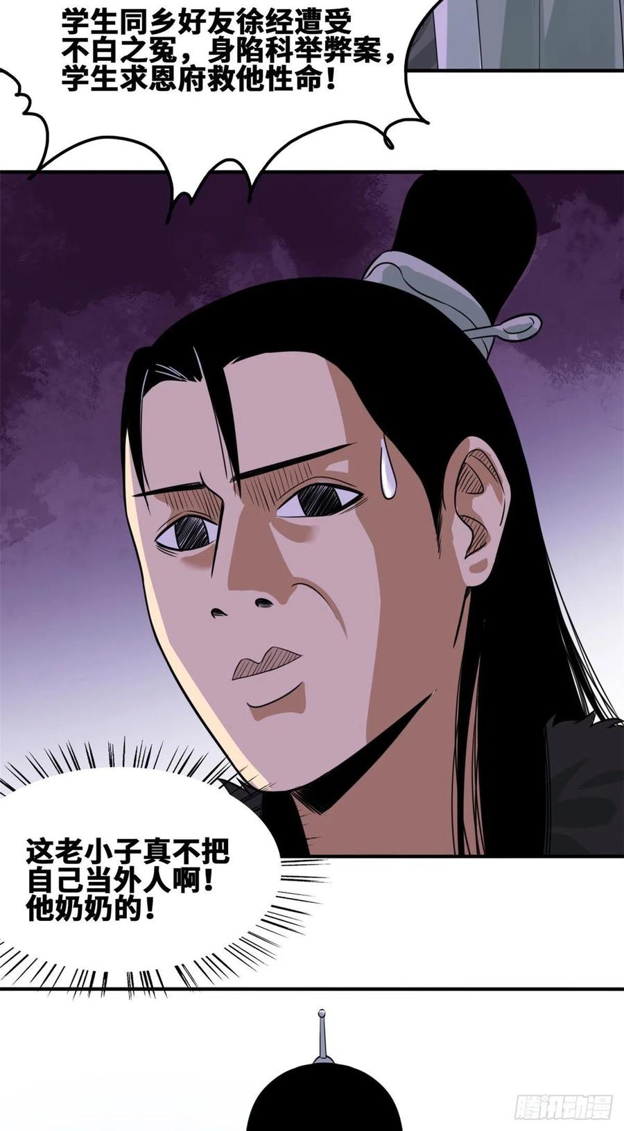 第62话 科举舞弊27