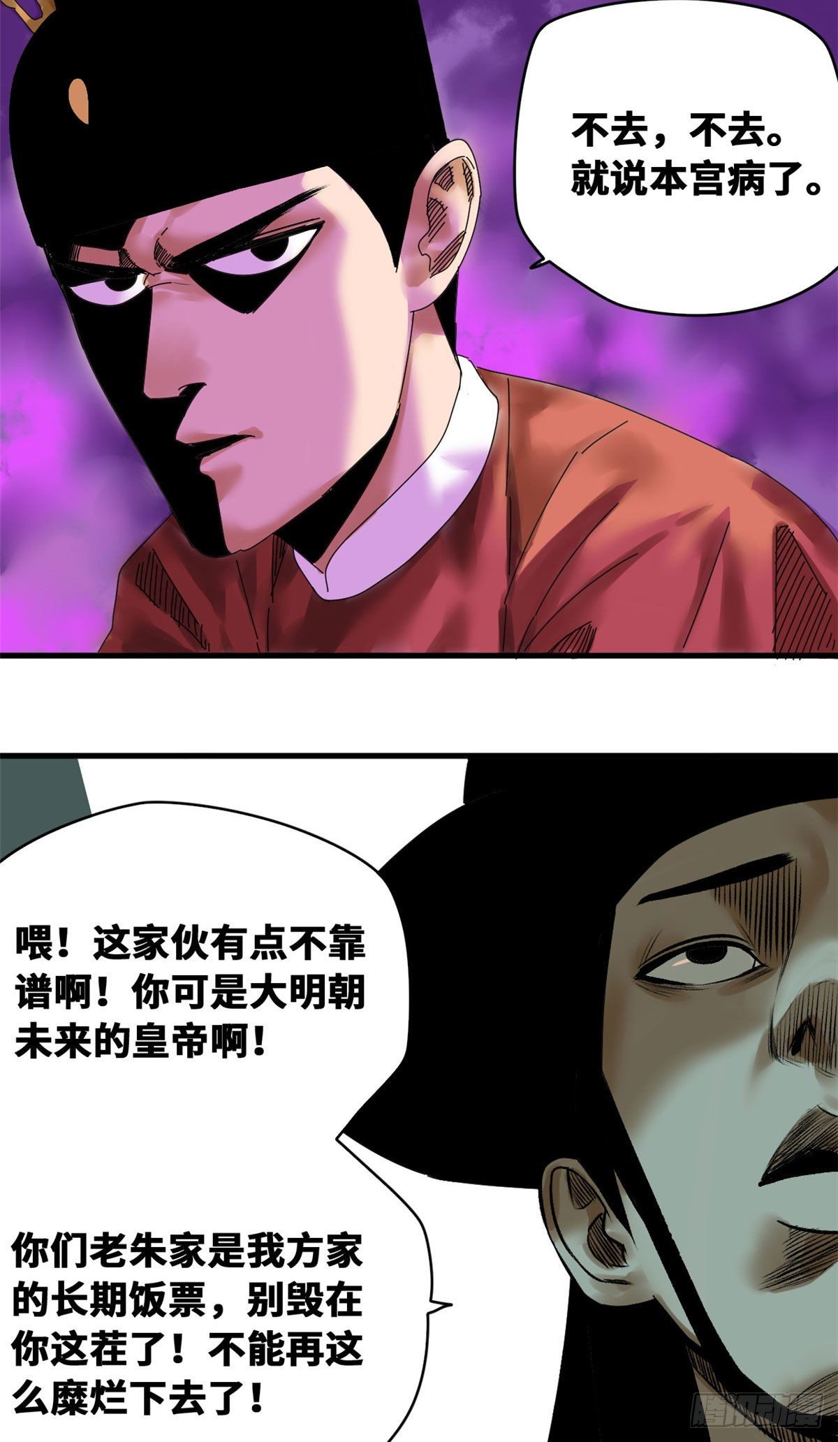 第23话 臭味相投6