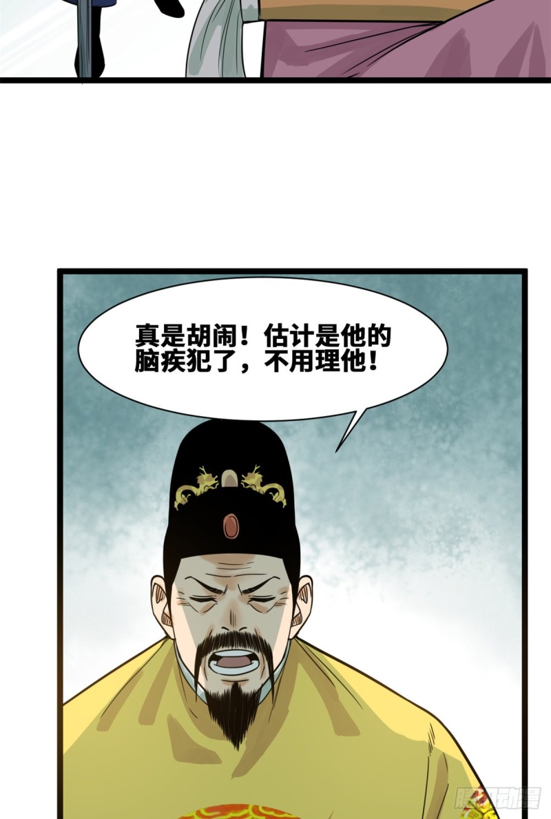 93 丐帮贼首落网18