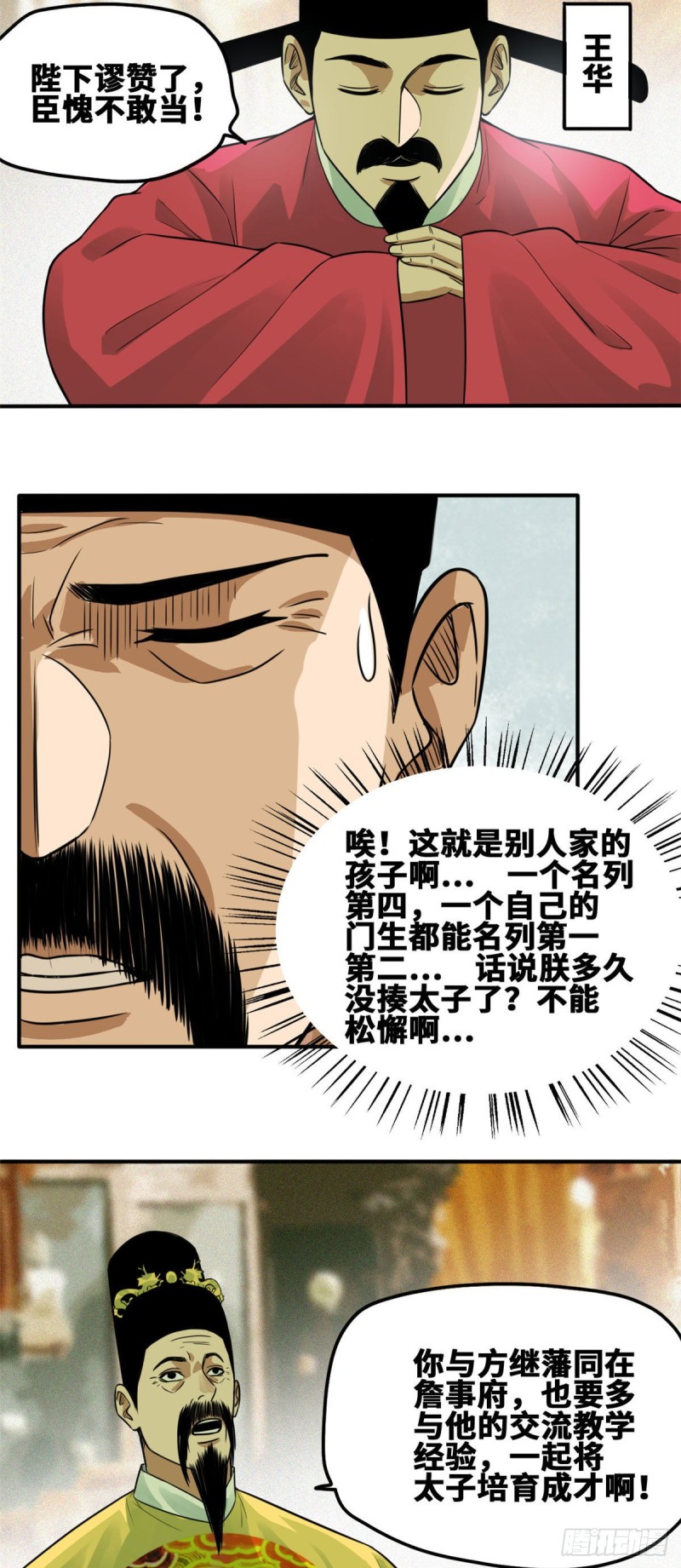 第61话 惊动王阳明4