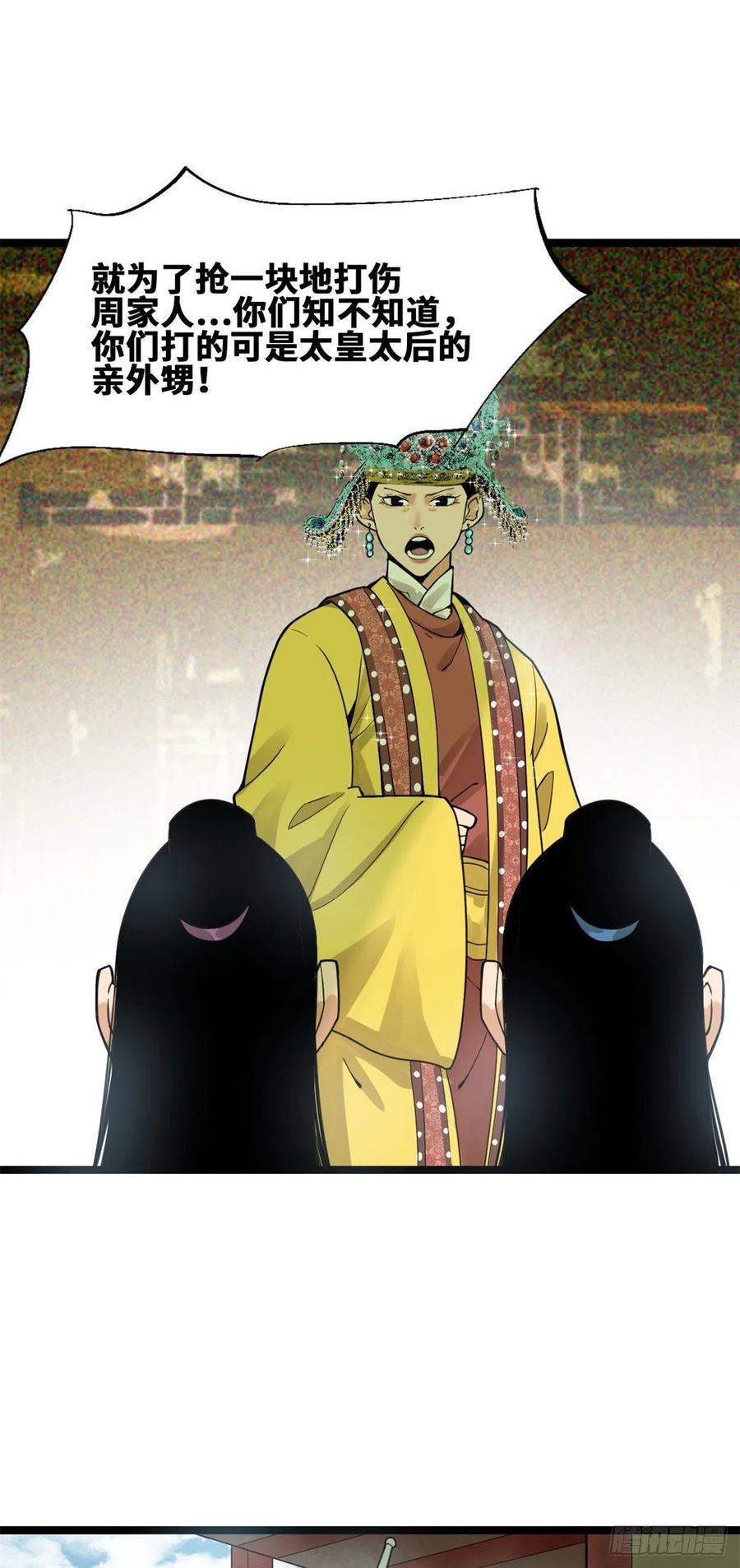 第77话 给张皇后救火1