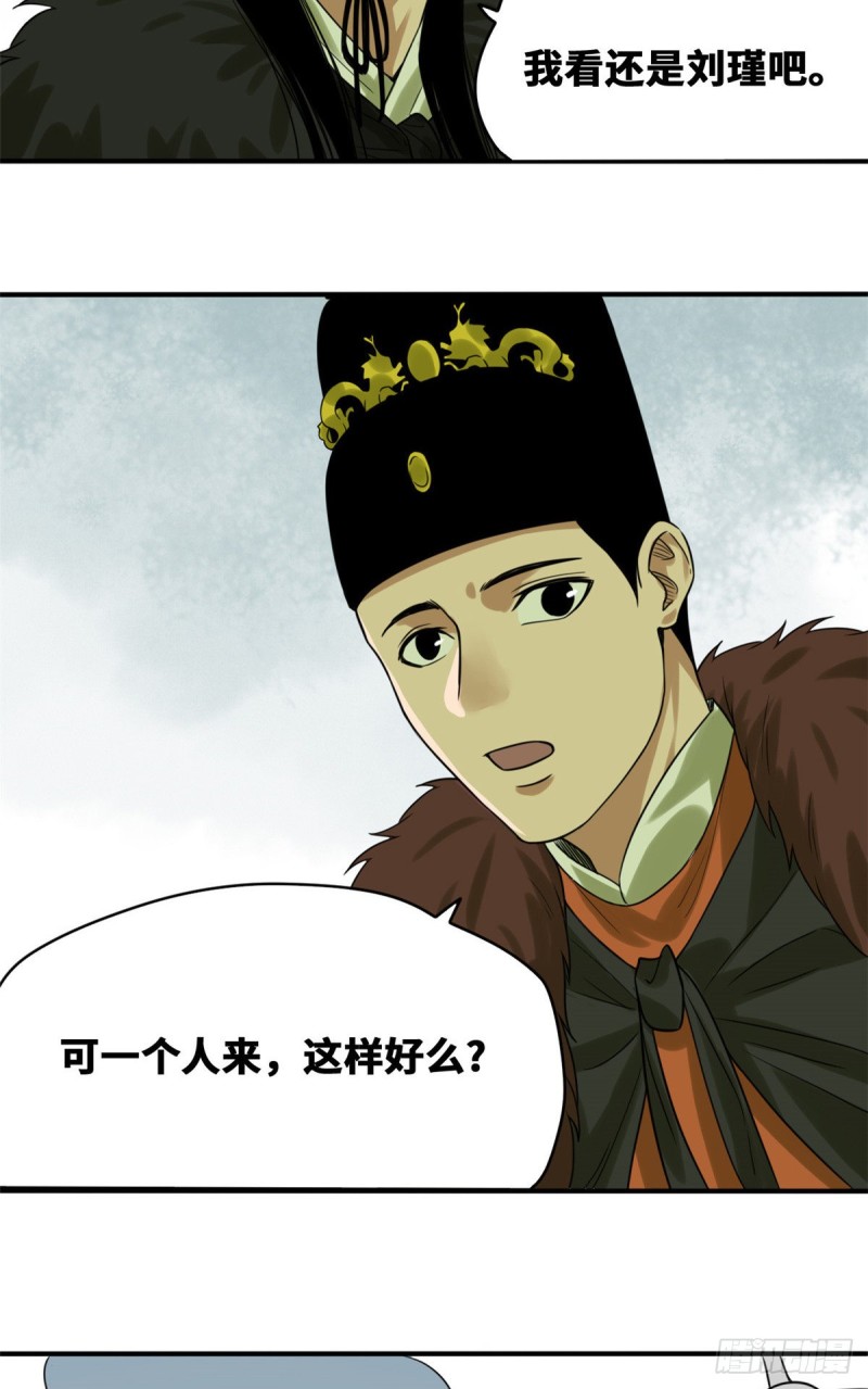 第56话 让奸臣飞一会13