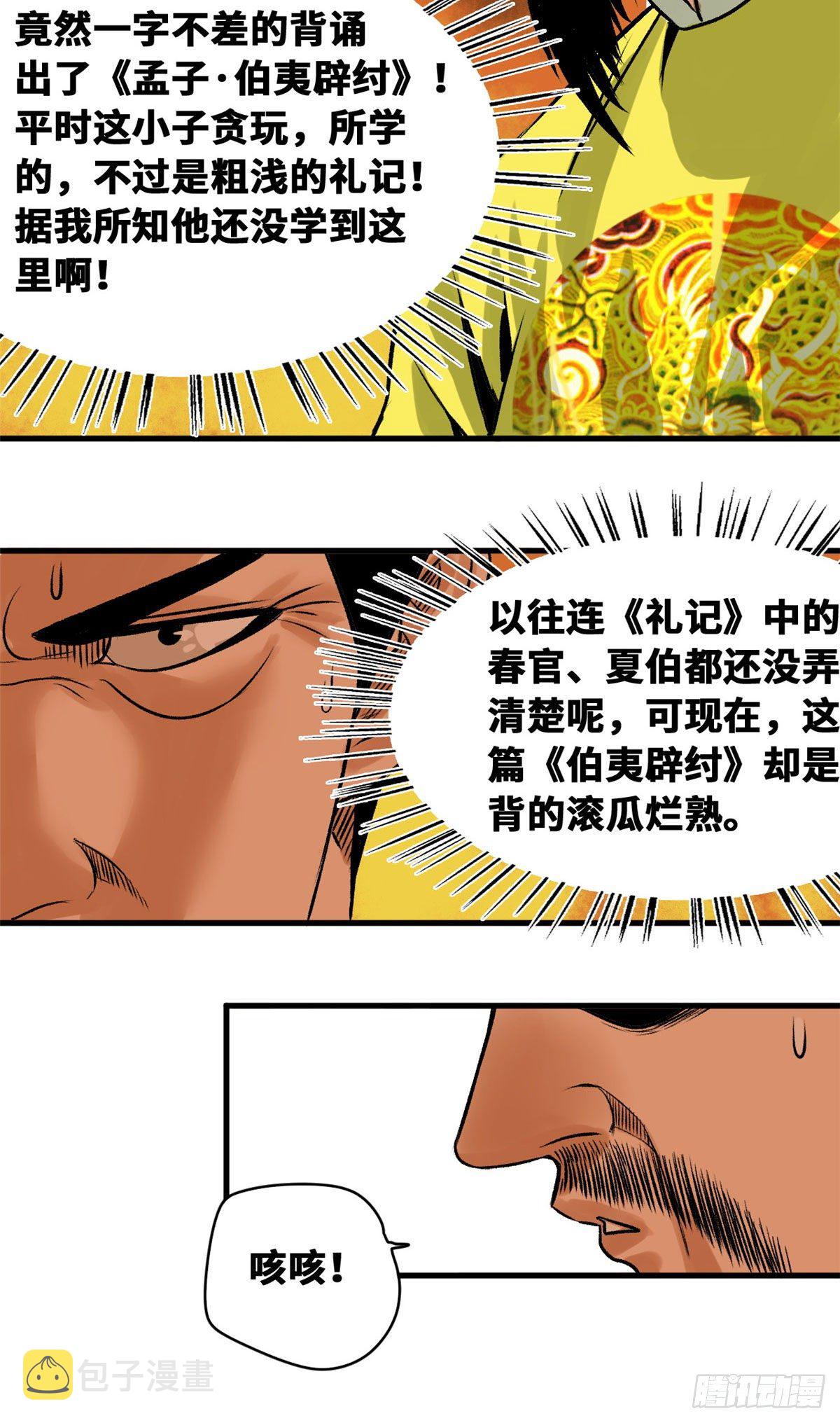 第26话 机智如我2