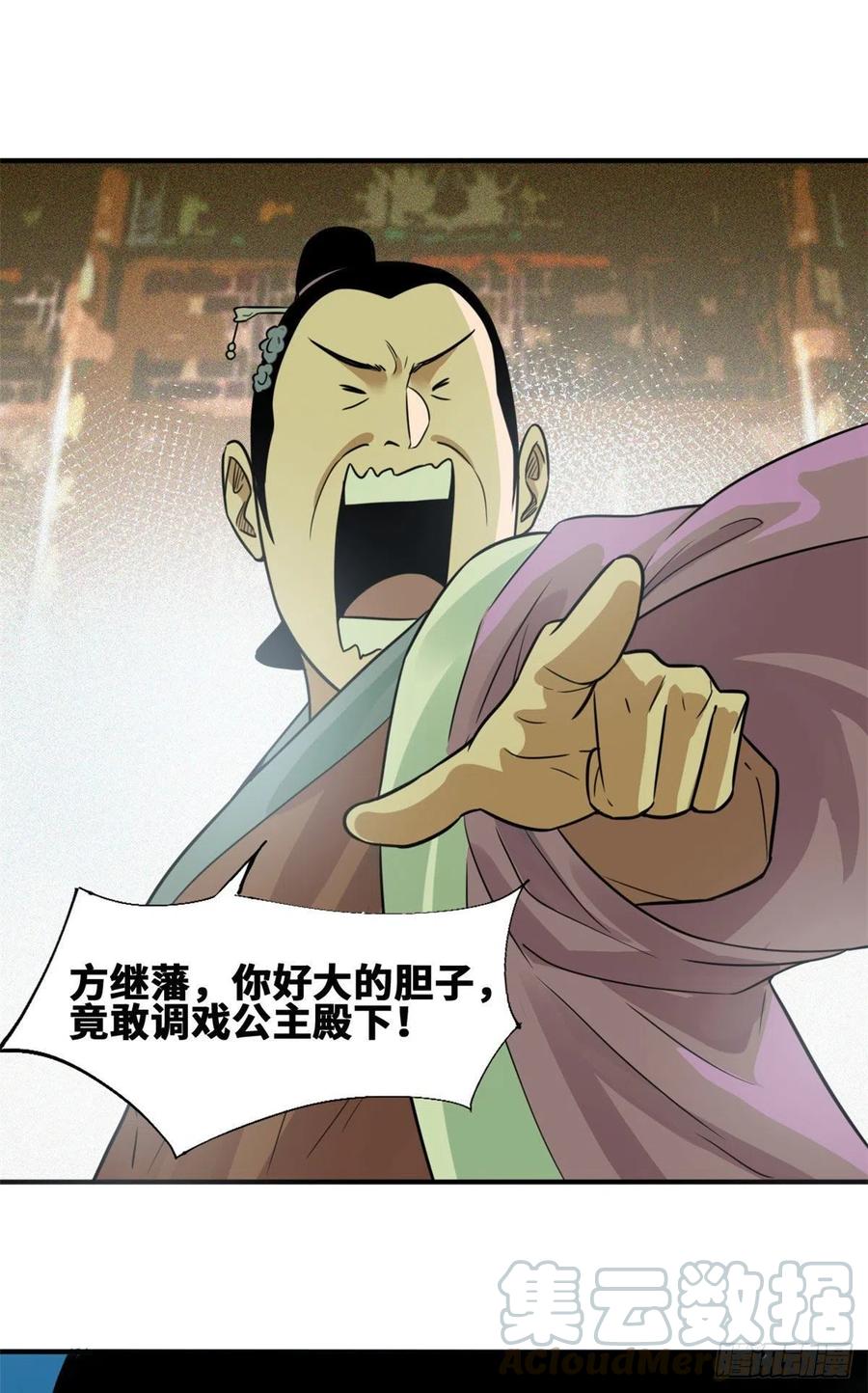 第67话 欺负公主？12