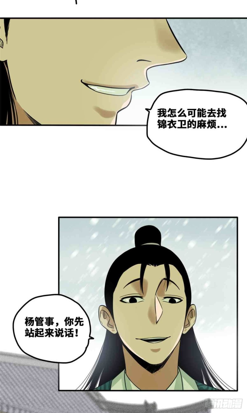 第63话 劝诫皇帝2