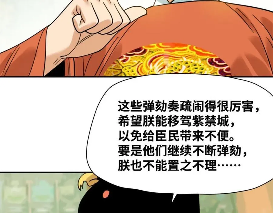 299 方继藩被弹劾70