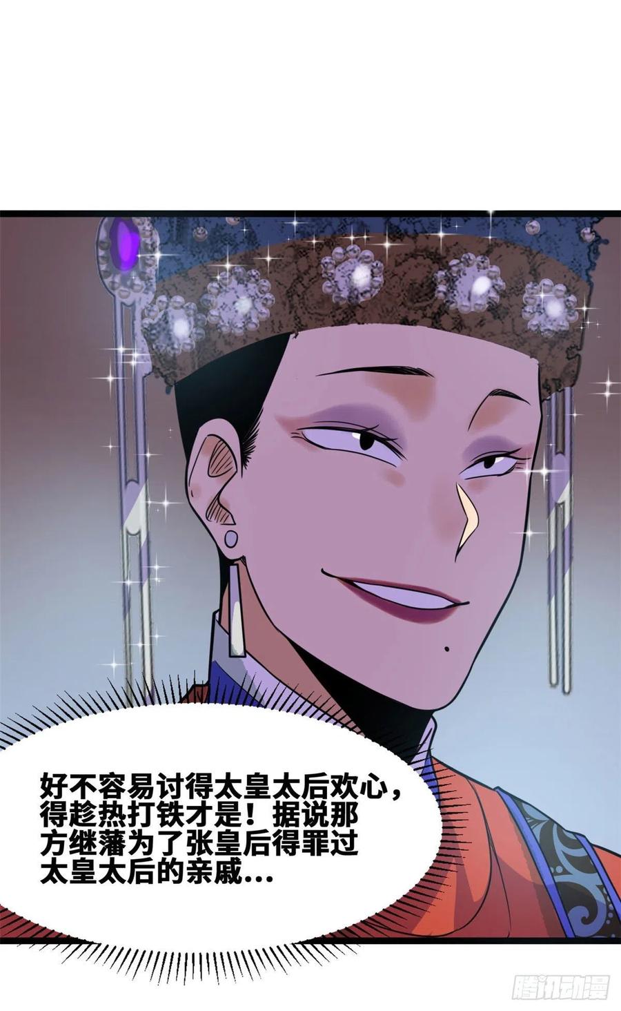 第87话 宫斗我在行26