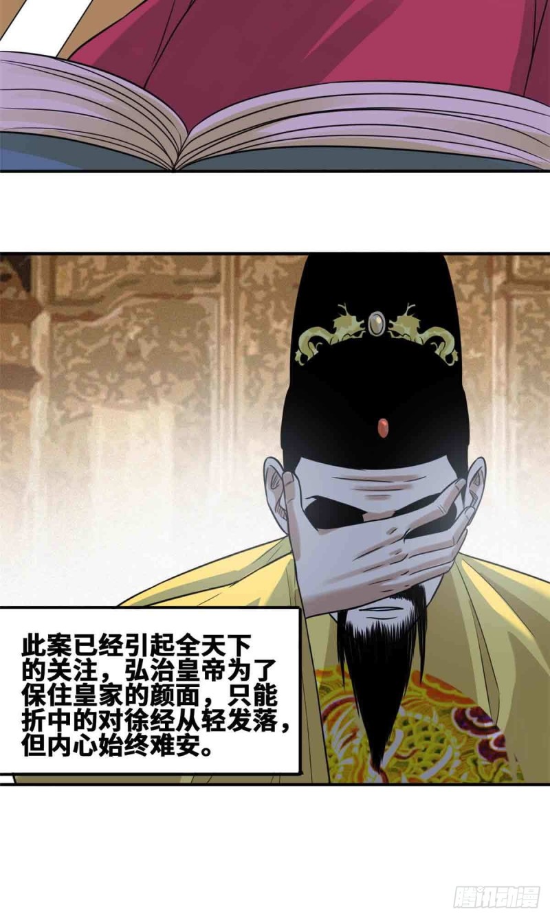 第63话 劝诫皇帝9