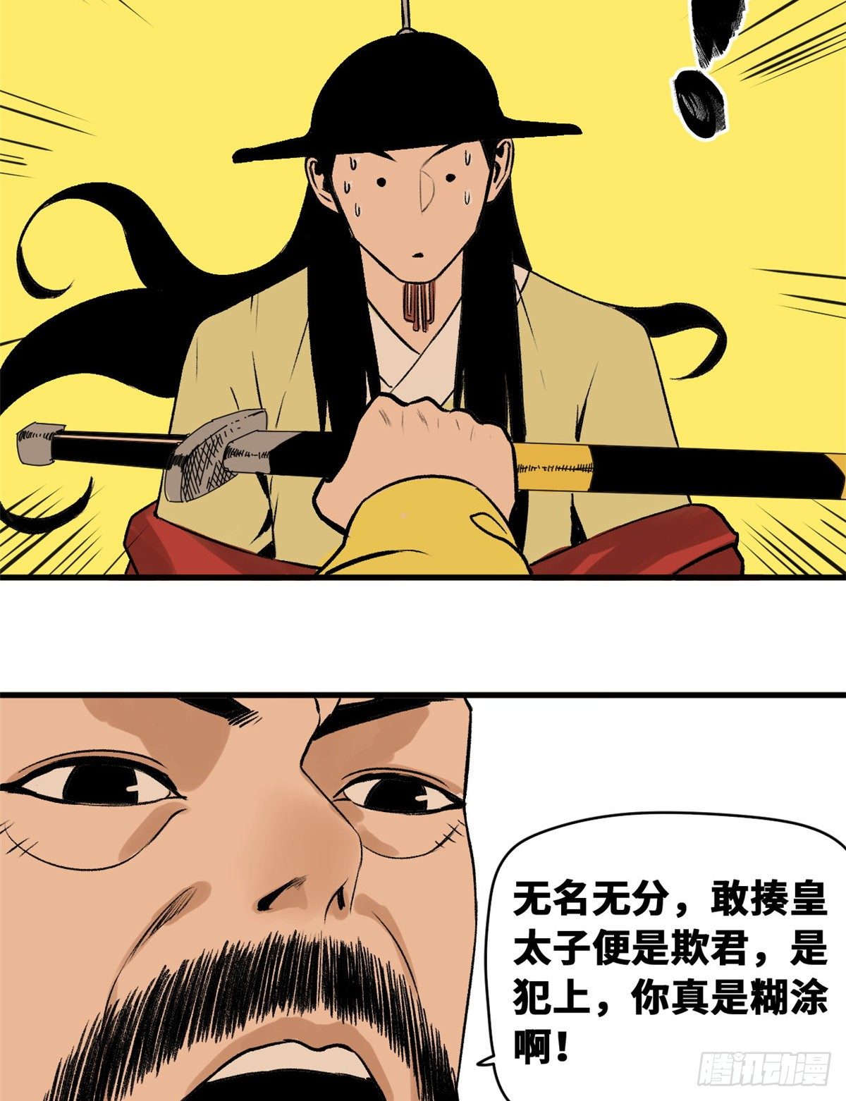 第27话 尚方宝剑23