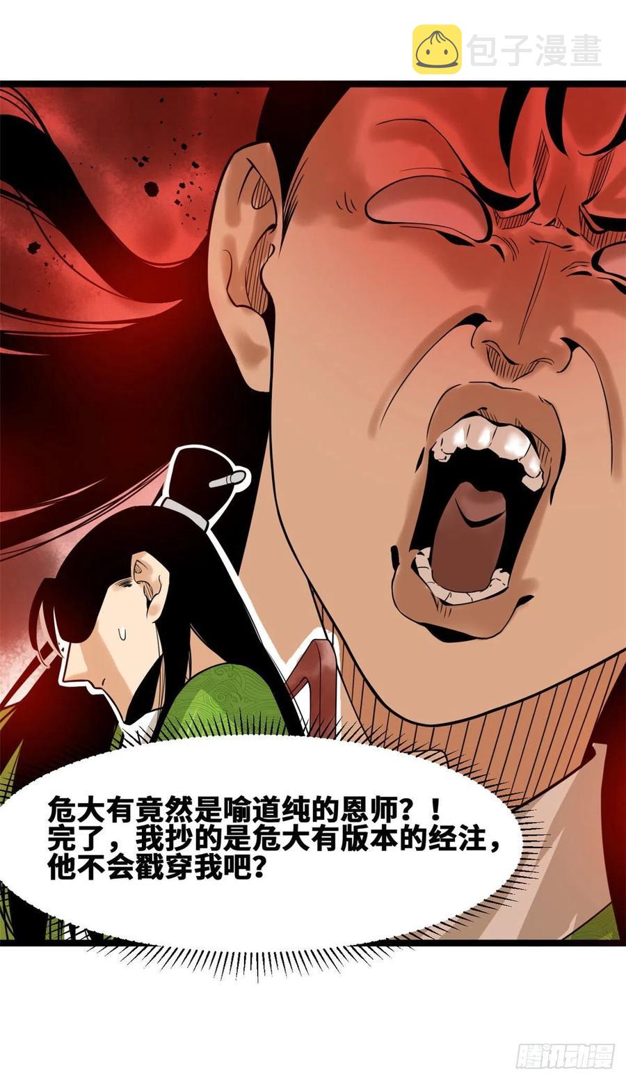 第79话 跟大佬过招39