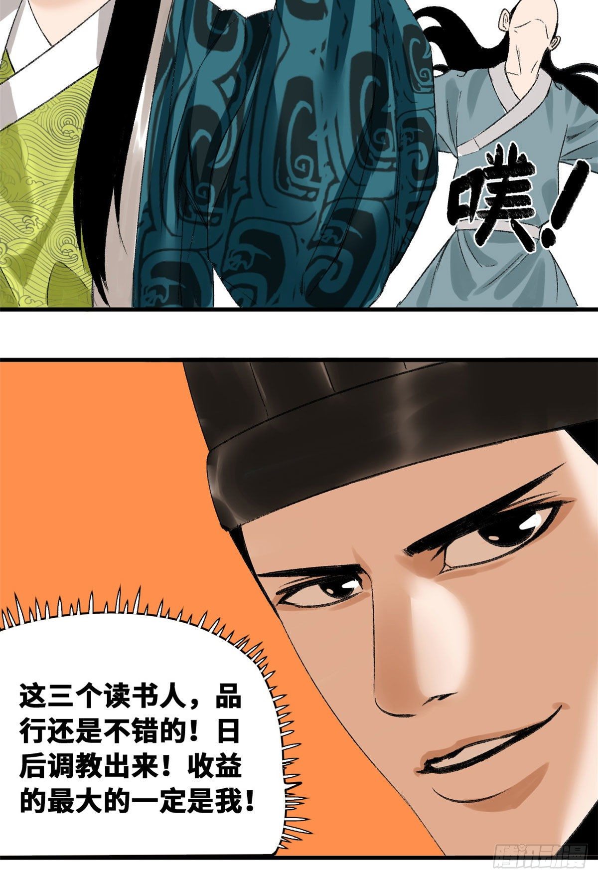 第13话 误交匪类19
